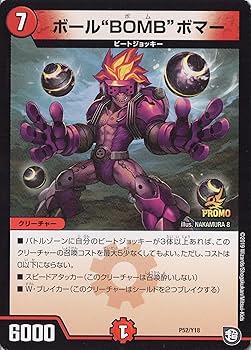 Amazon.co.jp: デュエルマスターズ P52-Y18 《ボール❝BOMB